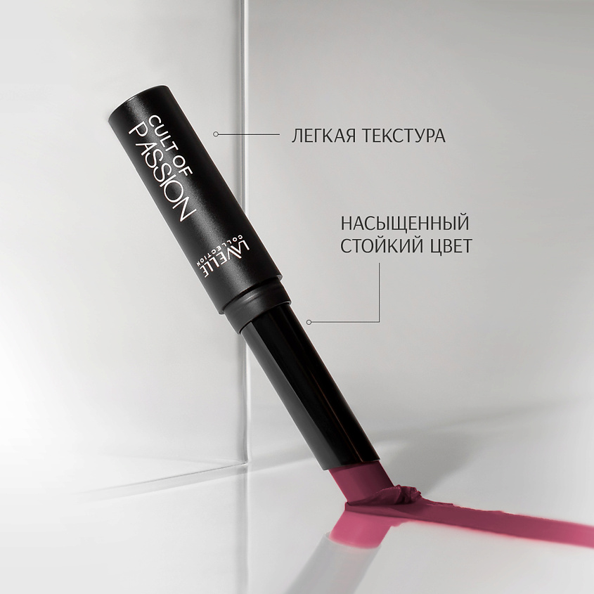 LAVELLE COLLECTION Помада для губ матовая кремовая CULT OF PASSION, тон 07 – фото 7