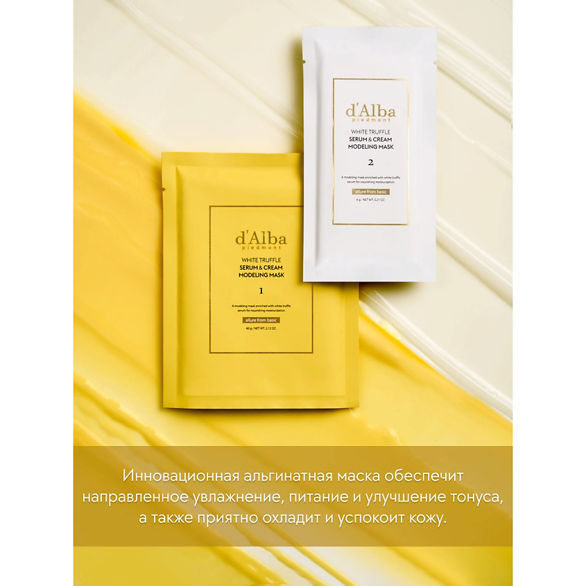 D`ALBA Альгинатная маска для лица White Truffle Serum & Cream Modeling ...