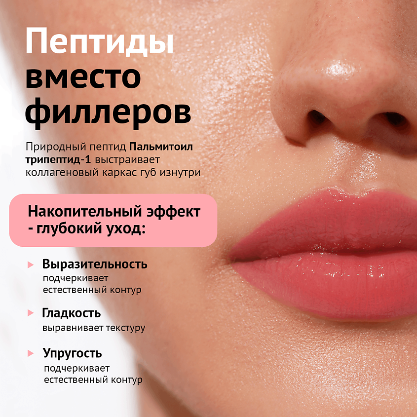 CHA U KAO Пептидный блеск-бальзам для губ MYSTERIOUS WHISPER пыльная роза – фото 3