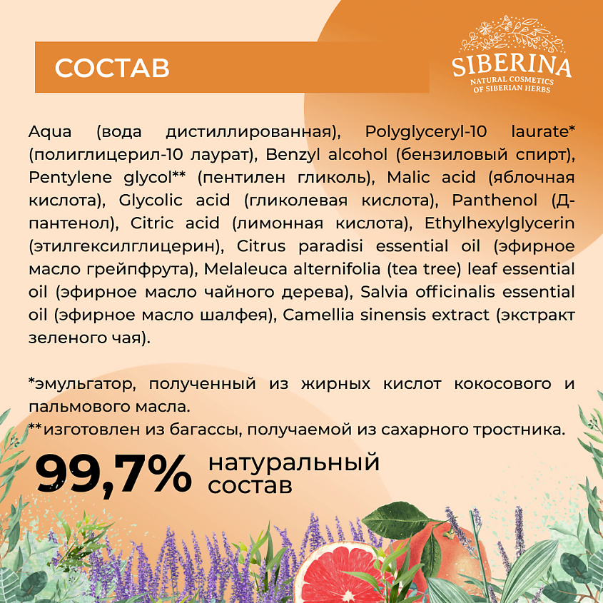 SIBERINA Тоник для лица с АНА-кислотами против черных точек и жирного блеска – фото 7