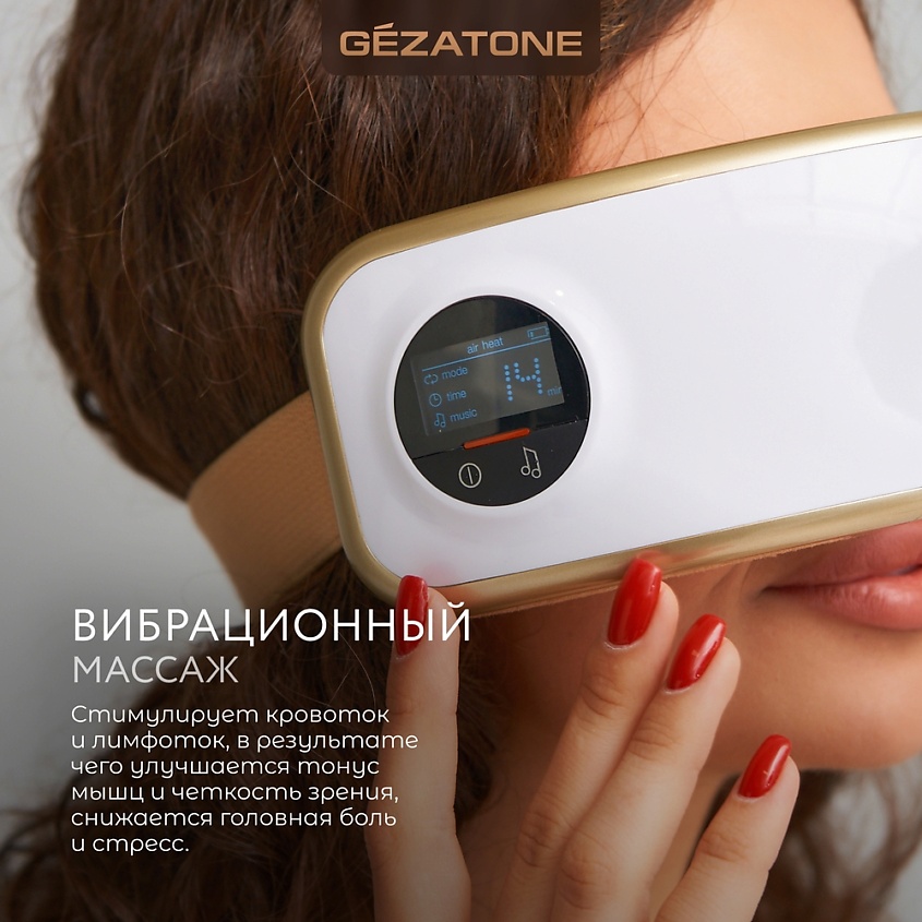 GEZATONE Массажер для глаз электрический лимфодренажный , массажные очки Deluxe ISee400 – фото 8