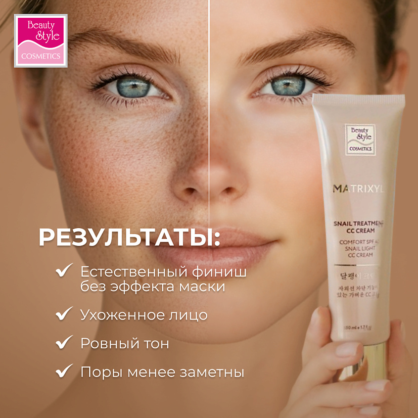 Beauty Style CC крем " Комфорт" – фото 6