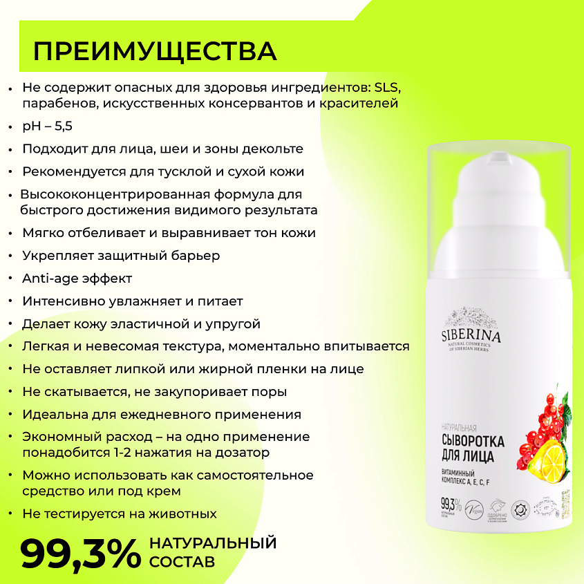 SIBERINA Сыворотка для лица "Витаминный комплекс А, Е, С, F" – фото 3