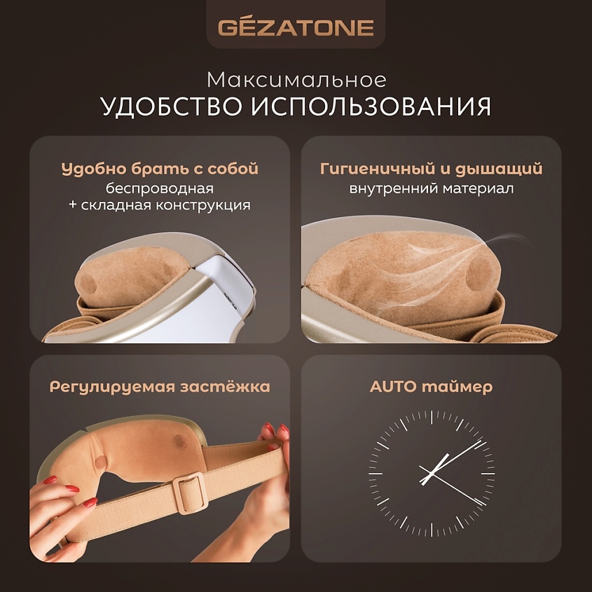 GEZATONE Массажер для глаз электрический лимфодренажный , массажные очки Deluxe ISee400 – фото 5