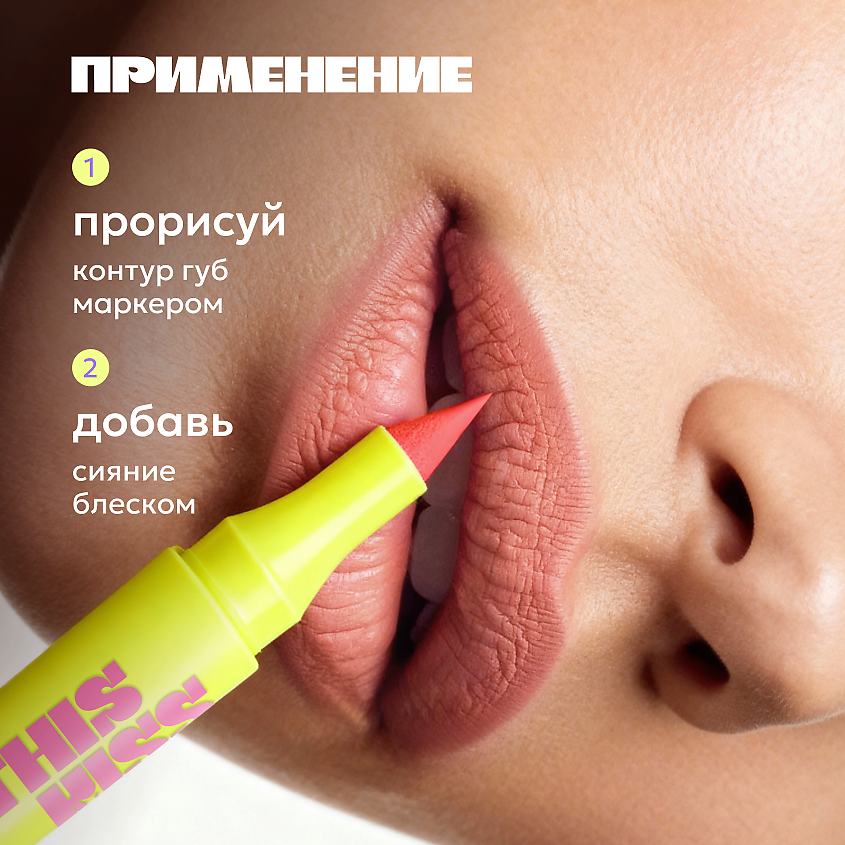 LIKATO Двусторонний блеск-маркер для губ THIS KISS, 04 Caramel – фото 8