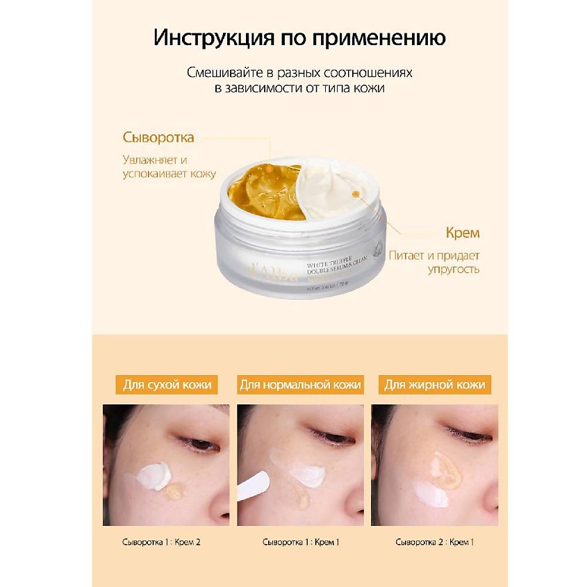 D`ALBA Крем для лица White Truffle Double Serum & Cream – фото 10