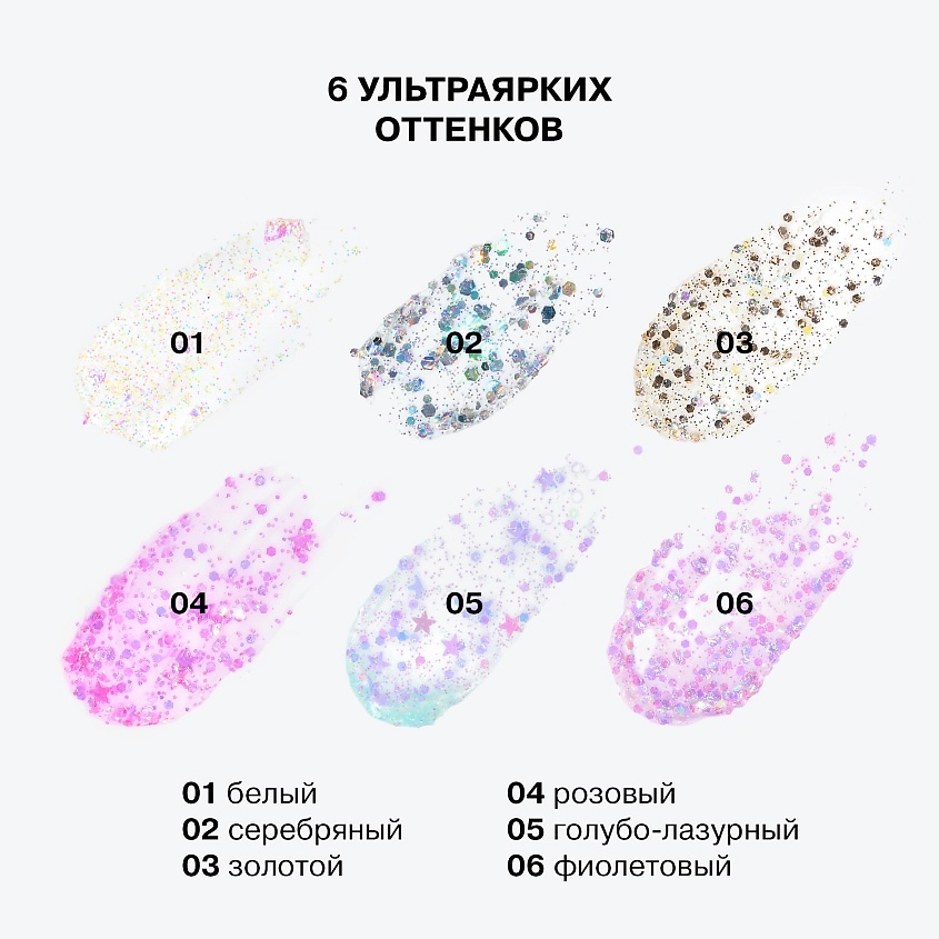 INFLUENCE BEAUTY Глиттер GLITTER DOSE на гелевой основе – фото 6