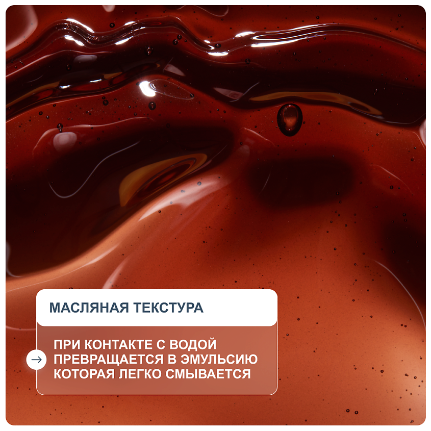 RICHE Гидрофильное масло для умывания и снятия макияжа – фото 3