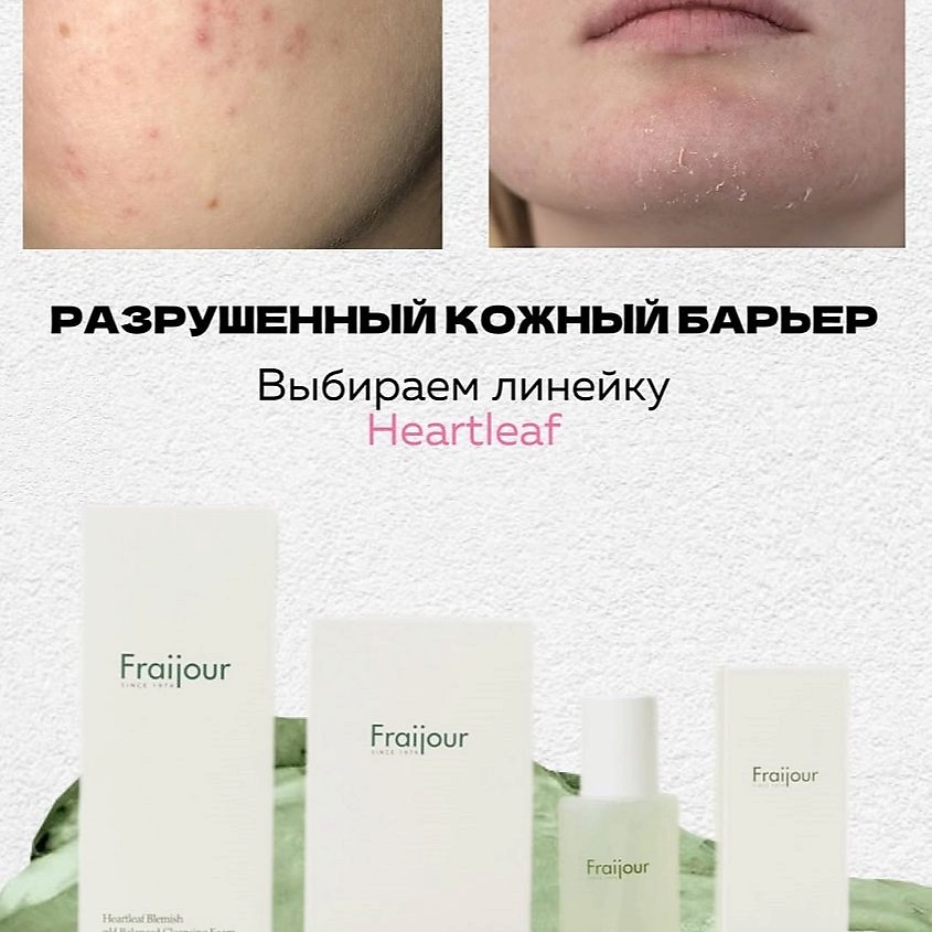 FRAIJOUR Крем для лица ХАУТТЮЙНИЯ Heartleaf Blemish Moisture Cream – фото 5