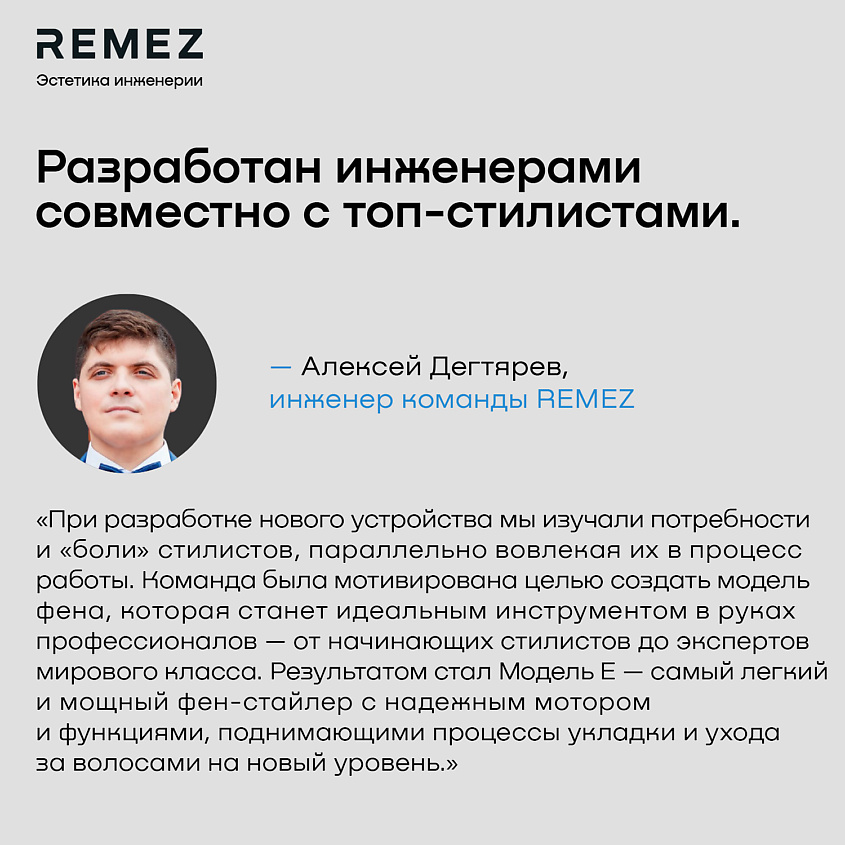 REMEZ Профессиональный Фен-стайлер Модель E RMB-701 с магнитными насадками – фото 5