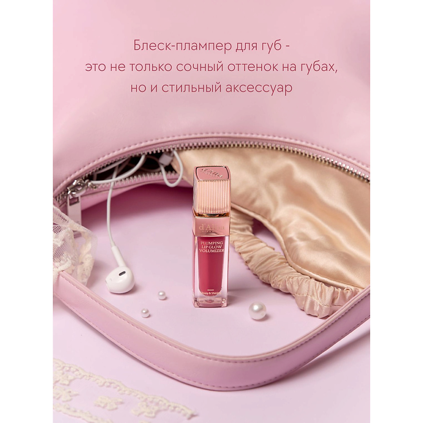 D`ALBA Набор Plumping Lip Glow Mood Volumizer – фото 2
