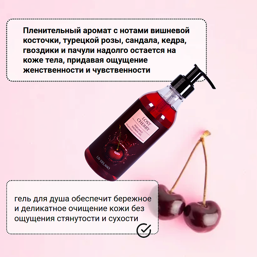 LIV DELANO Гель для душа парфюмированный – фото 3