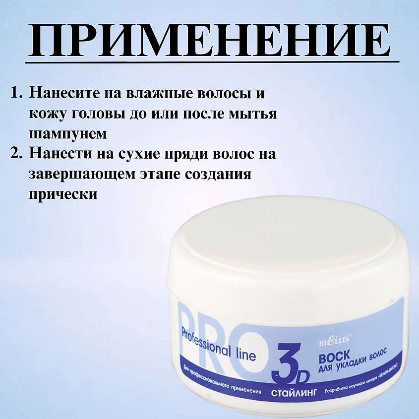 БЕЛИТА Воск для укладки волос PRO Professional Line – фото 4
