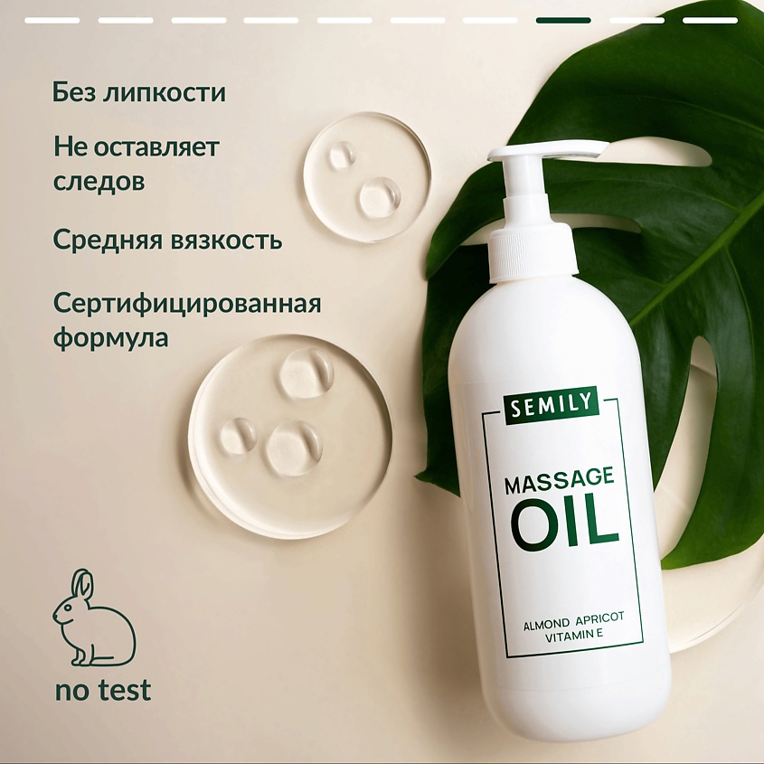 SEMILY Массажное масло профессиональное для тела Антицеллюлитное Миндаль, Абрикос, без запаха – фото 8
