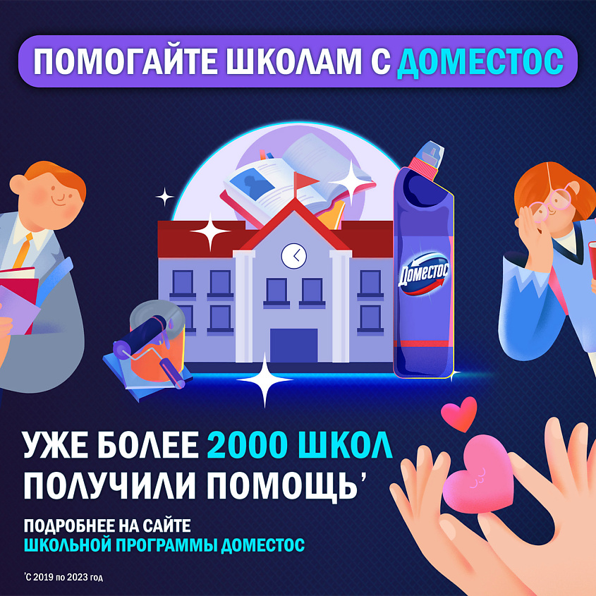 DOMESTOS Ультра Блеск, чистящее средство для туалета – фото 5
