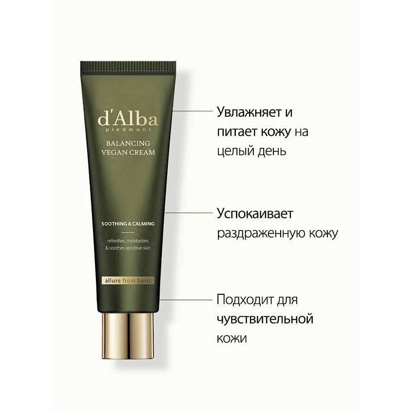 D`ALBA Крем для лица Mild Skin Balancing Vegan Cream – фото 6