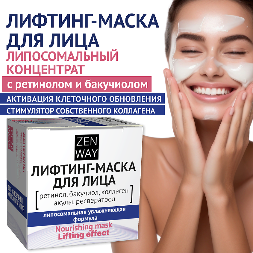 ZENWAY AGE-PRO-LIFT Липосомальная увлажняющая маска для лица с лифтинг-эффектом от морщин – фото 2
