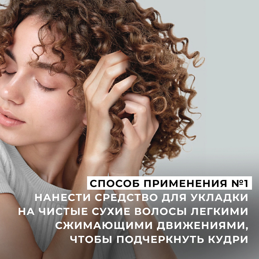 L`OCO Гель-крем для укладки кудрявых волос – фото 5