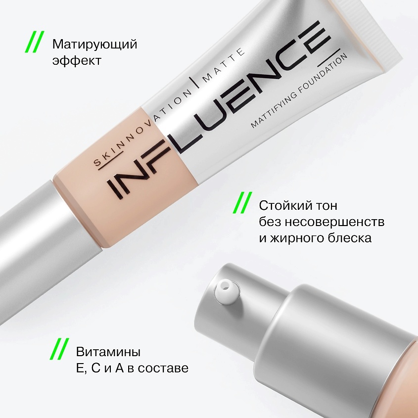 INFLUENCE BEAUTY Тональная основа матирующая Skinnovation I Matte, shade 04, 25 мл – фото 4