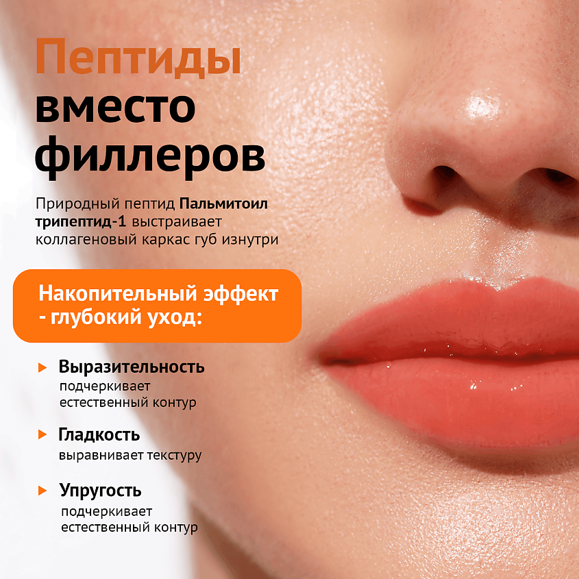 CHA U KAO Пептидный блеск-бальзам для губ SHINE NOT SHY персиковый – фото 3