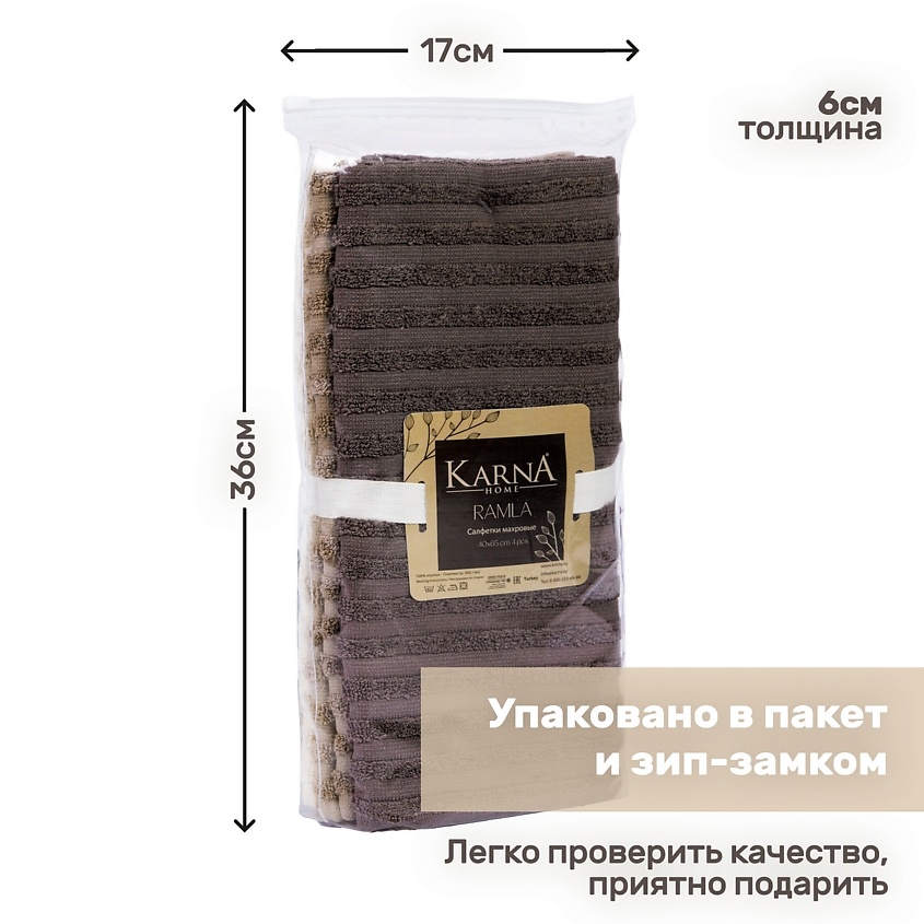 KARNA Салфетки махровые RAMLA – фото 4
