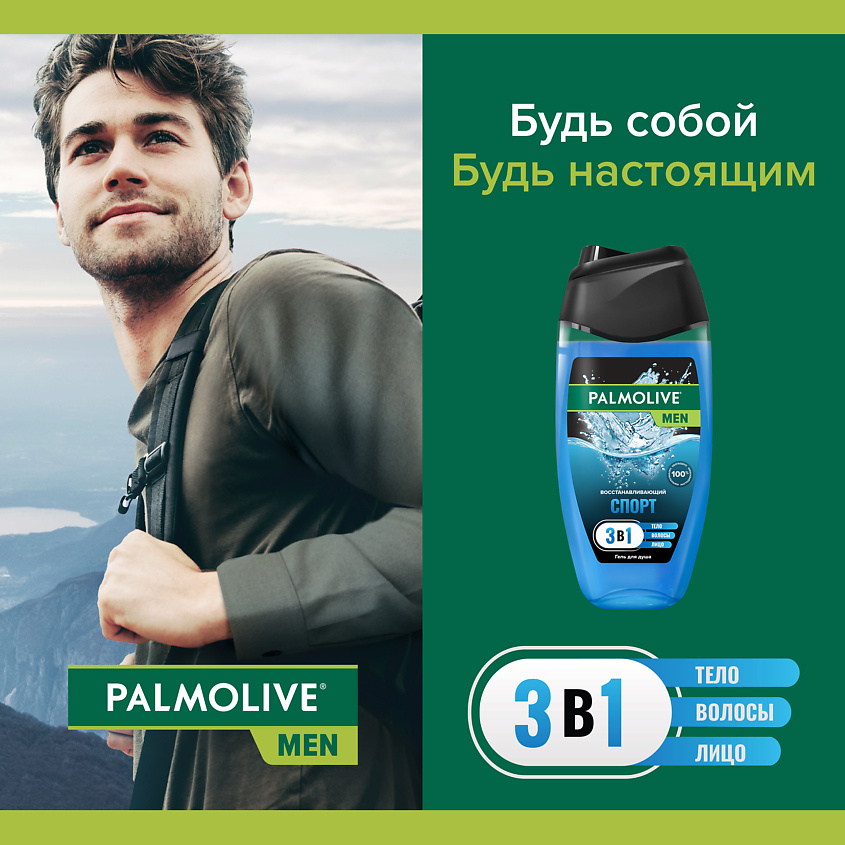 PALMOLIVE Гель для душа 3 в 1 Спорт FOR MEN – фото 3