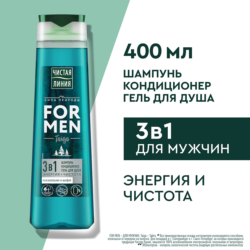 ЧИСТАЯ ЛИНИЯ Шампунь для мужчин 3в1 Энергия и чистота – фото 3