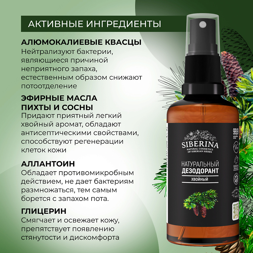 SIBERINA Дезодорант "Хвойный" – фото 4