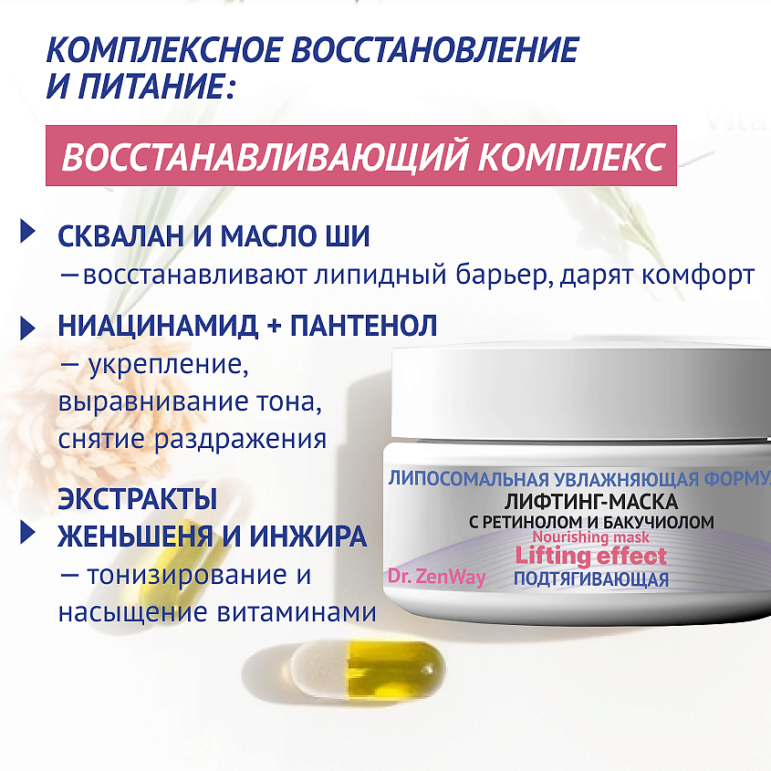 ZENWAY AGE-PRO-LIFT Липосомальная увлажняющая маска для лица с лифтинг-эффектом от морщин – фото 5