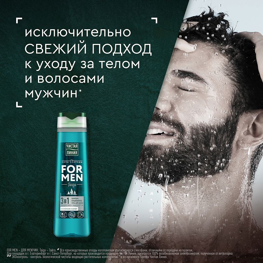 ЧИСТАЯ ЛИНИЯ Шампунь для мужчин 3в1 Энергия и чистота – фото 5