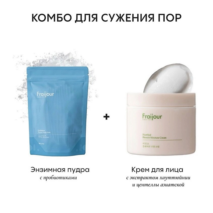FRAIJOUR Крем для лица ХАУТТЮЙНИЯ Heartleaf Blemish Moisture Cream – фото 3