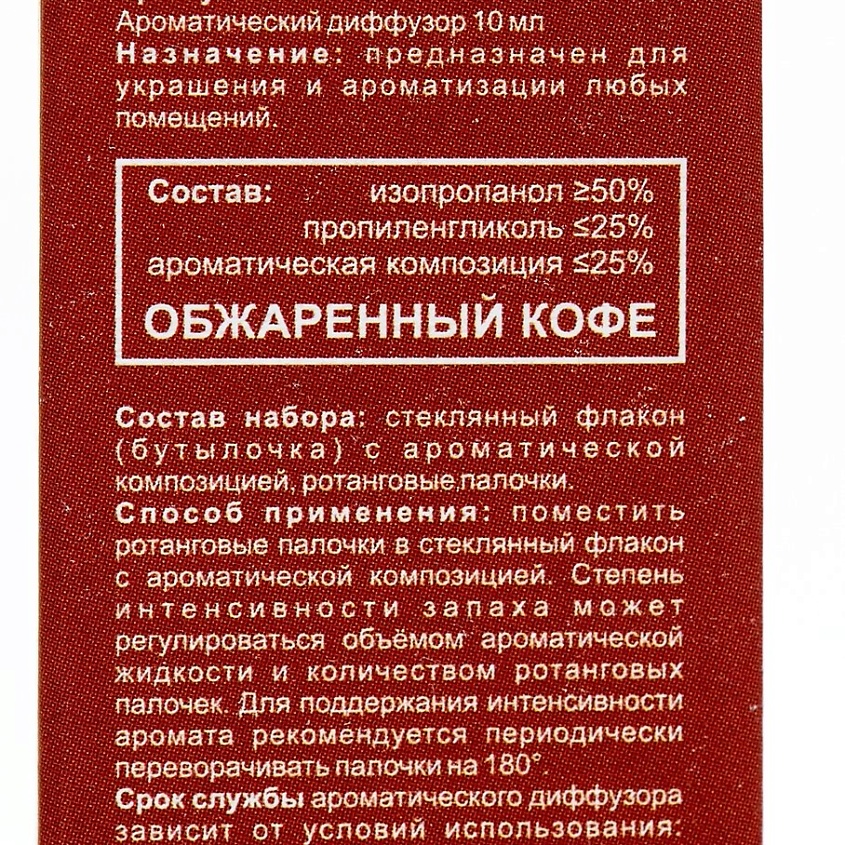 ИНДОКИТАЙ Аромадиффузор. Обжаренный кофе – фото 3