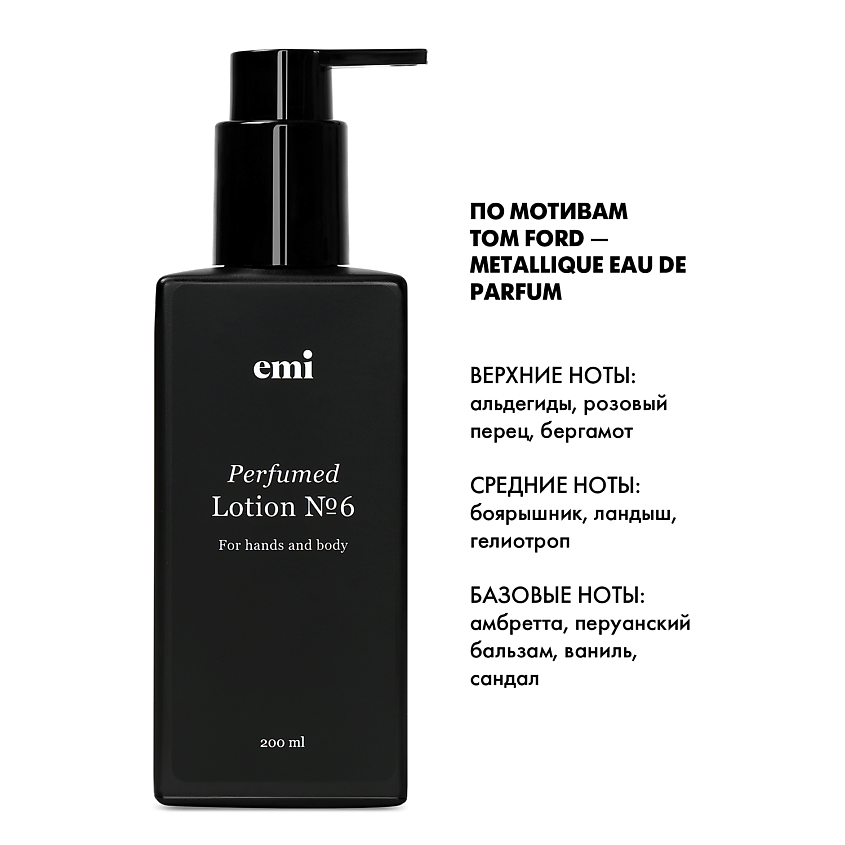 EMI Парфюмированный лосьон Perfumed Lotion №6 – фото 2