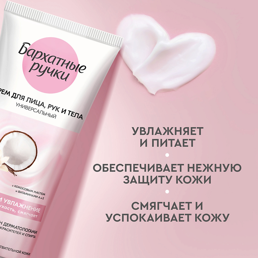 Бархатные ручки Крем для лица, рук и тела ПИТАНИЕ И УВЛАЖНЕНИЕ УНИВЕРСАЛЬНЫЙ – фото 3