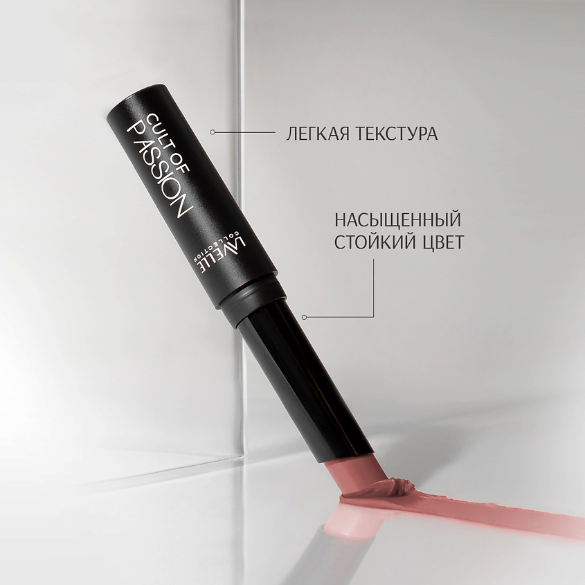LAVELLE COLLECTION Помада для губ матовая кремовая CULT OF PASSION, тон 10 – фото 2