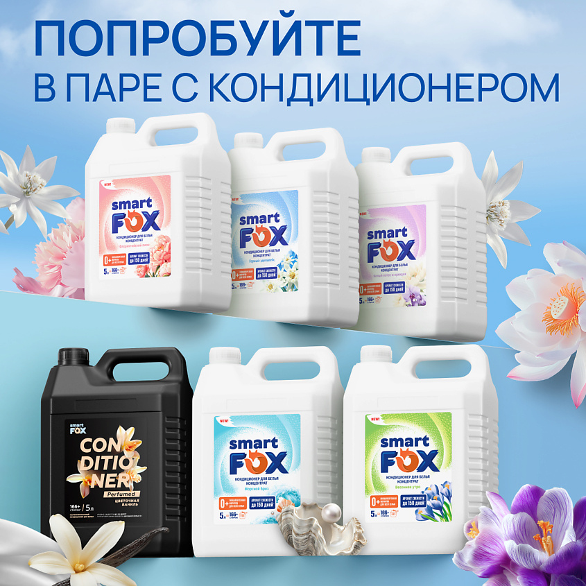 SMART FOX Гель для стирки UNIVERSAL – фото 10