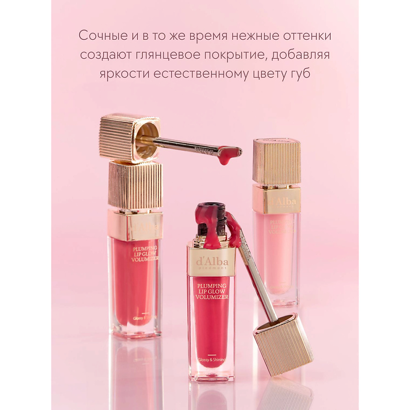 D`ALBA Набор Plumping Lip Glow Mood Volumizer – фото 3