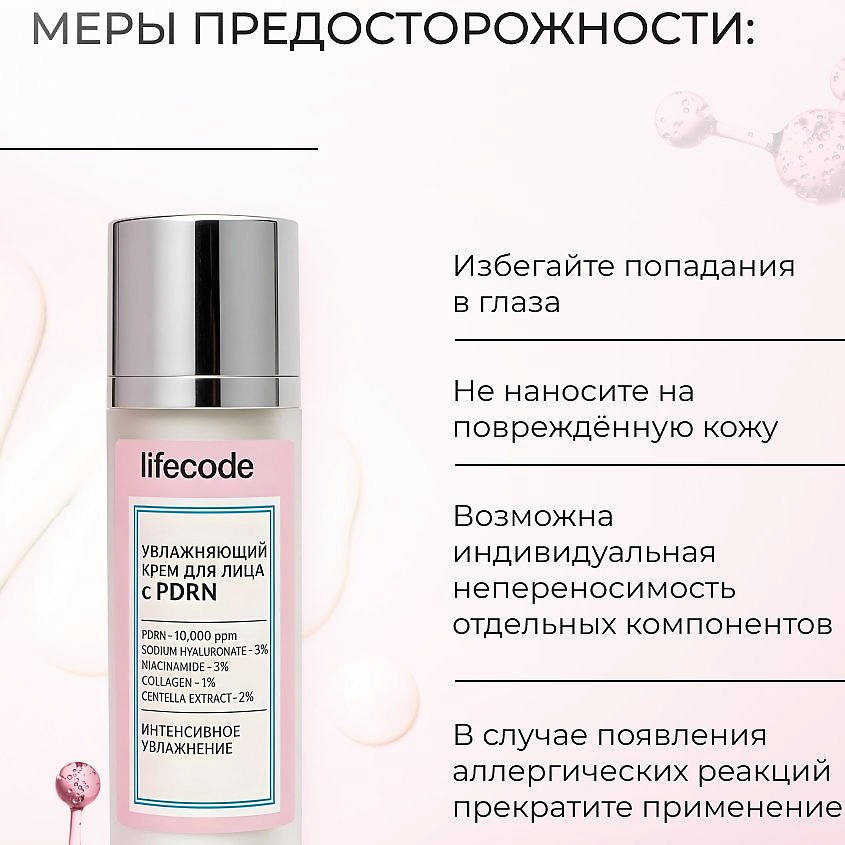 LIFECODE Увлажняющий крем для лица с PDRN – фото 9