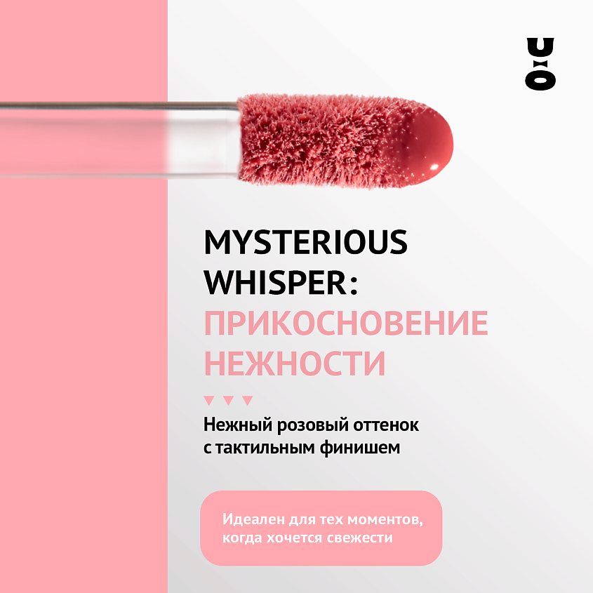 CHA U KAO Пептидный блеск-бальзам для губ MYSTERIOUS WHISPER пыльная роза – фото 8