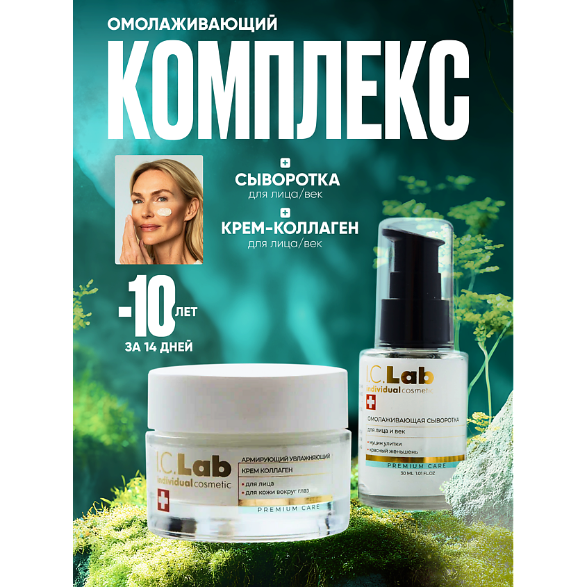 I.C.LAB Омолаживающая сыворотка красный женьшень и муцин улитки для лица и век – фото 7