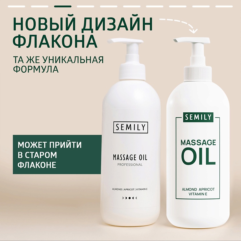 SEMILY Массажное масло профессиональное для тела Антицеллюлитное Миндаль, Абрикос, без запаха – фото 3