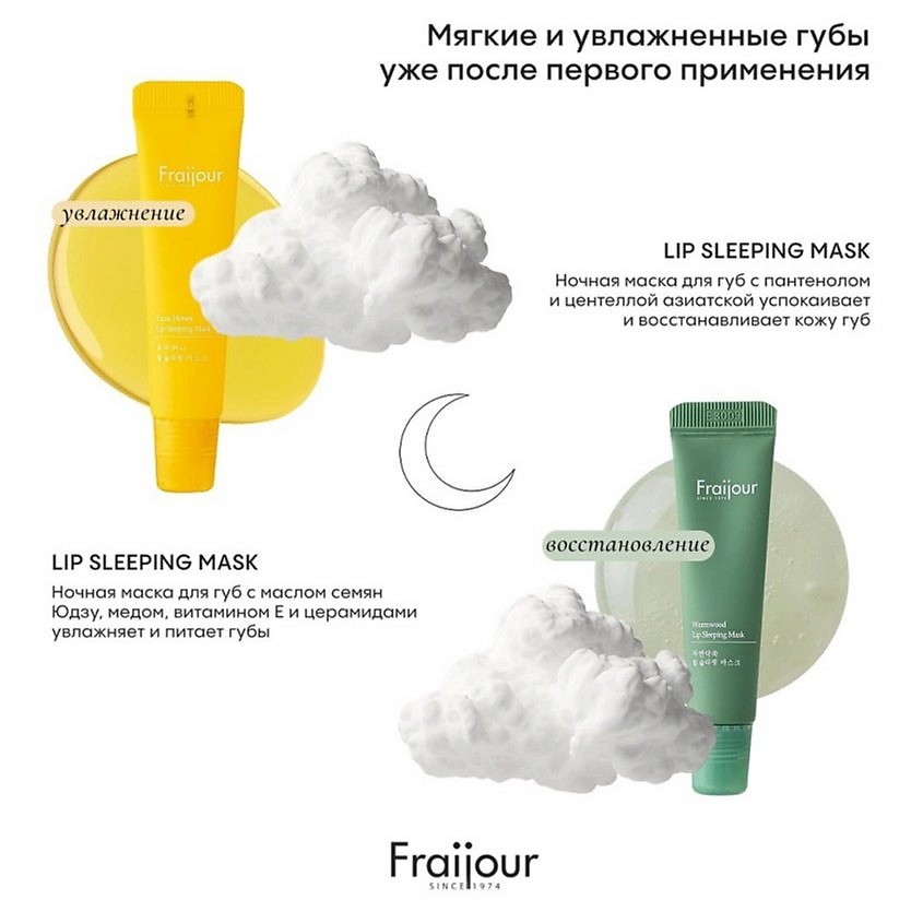 FRAIJOUR Бальзам-маска для губ РАСТИТЕЛЬНЫЕ ЭКСТРАКТЫ Wormwood Lip Sleeping Mask – фото 6