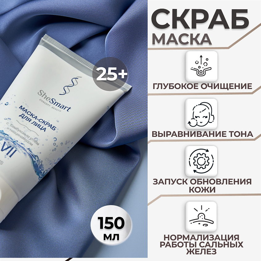 SHESMART Маска скраб для лица с бамбуковым углём и ниацинамидом – фото 2