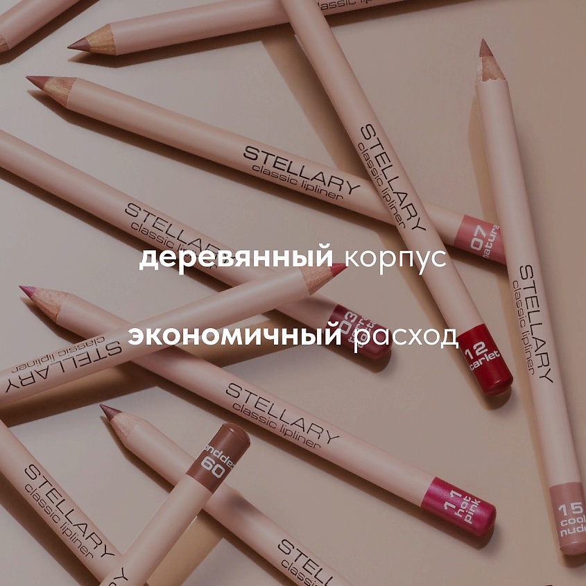 STELLARY Карандаш для губ Lipliner – фото 7