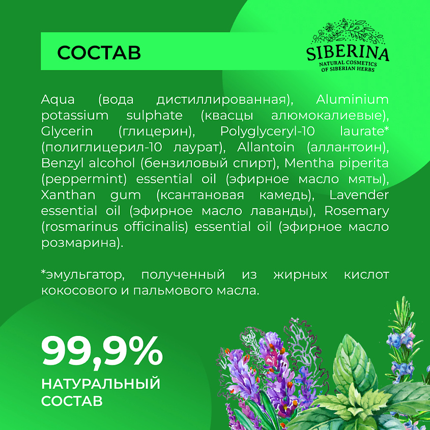 SIBERINA Дезодорант "Мятный" – фото 9