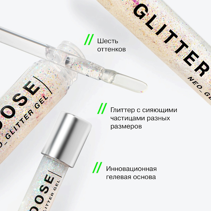 INFLUENCE BEAUTY Глиттер GLITTER DOSE на гелевой основе – фото 4