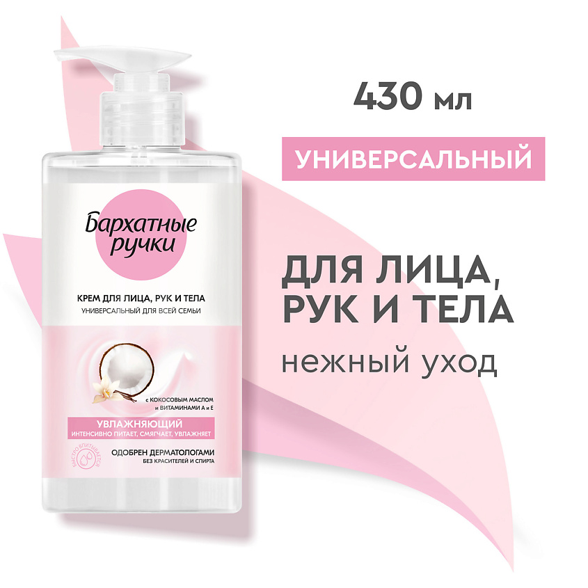 Бархатные ручки Крем для лица, рук и тела ДЛЯ ВСЕЙ СЕМЬИ УВЛАЖНЯЮЩИЙ УНИВЕРСАЛЬНЫЙ – фото 4