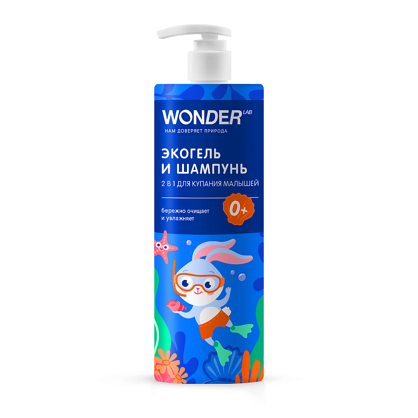 WONDER LAB Экогель и шампунь 2в1 для купания малышей – фото 7