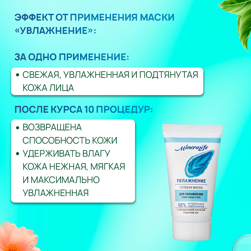 БИОБЬЮТИ Маска для лица УВЛАЖНЯЮЩАЯ с гиалуроновой кислотой и маслом ши – фото 3