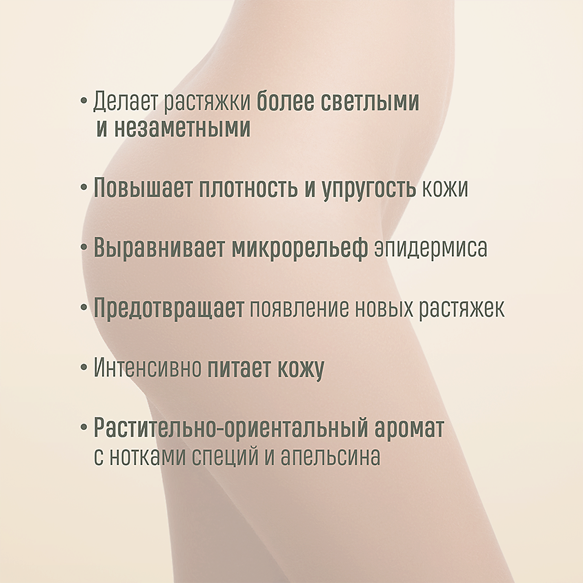 SKINPHORIA Масло для тела от растяжек  No Stretch Marks Body Oil – фото 2